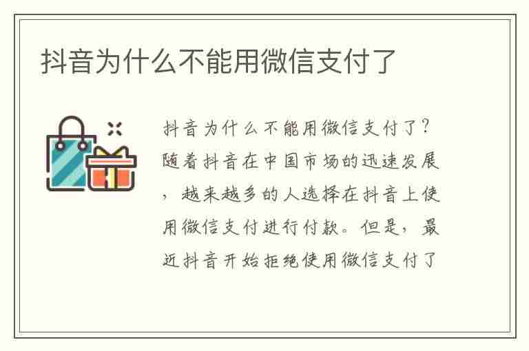 抖音为什么不能用微信支付了